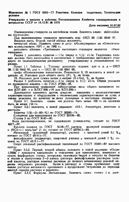 ГОСТ 9262-77, страница 14