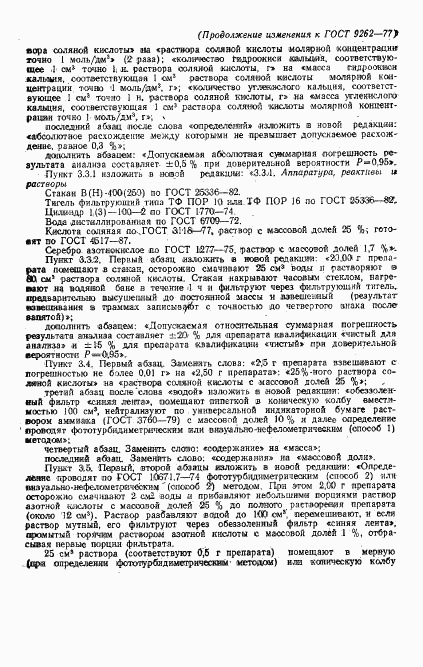 ГОСТ 9262-77, страница 15