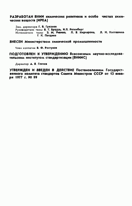 ГОСТ 9262-77, страница 2