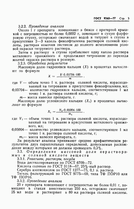 ГОСТ 9262-77, страница 7