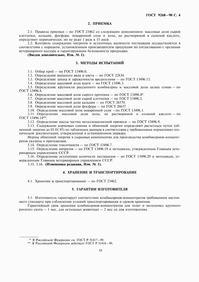 ГОСТ 9268-90, страница 4