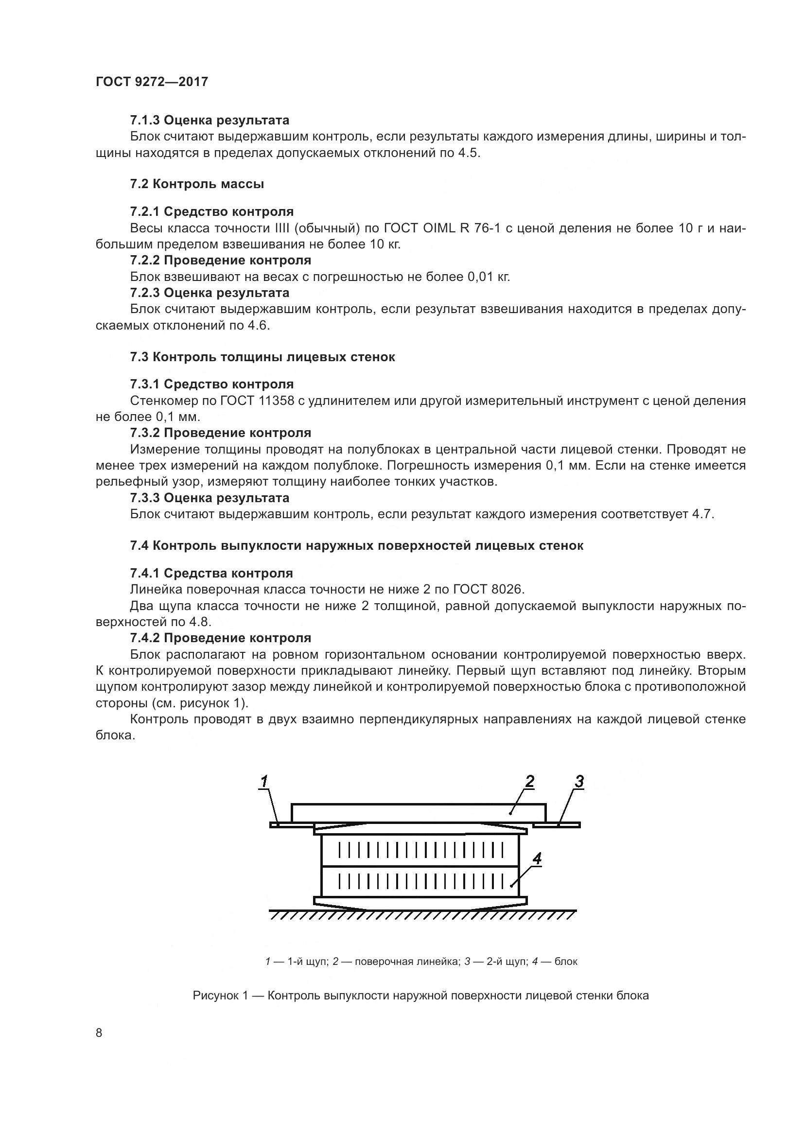 ГОСТ 9272-2017, страница 13