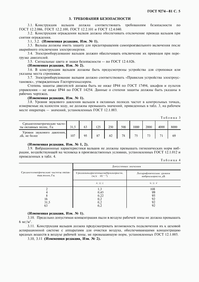 ГОСТ 9274-81, страница 6