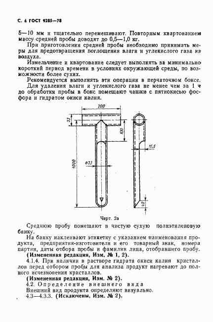 ГОСТ 9285-78, страница 7