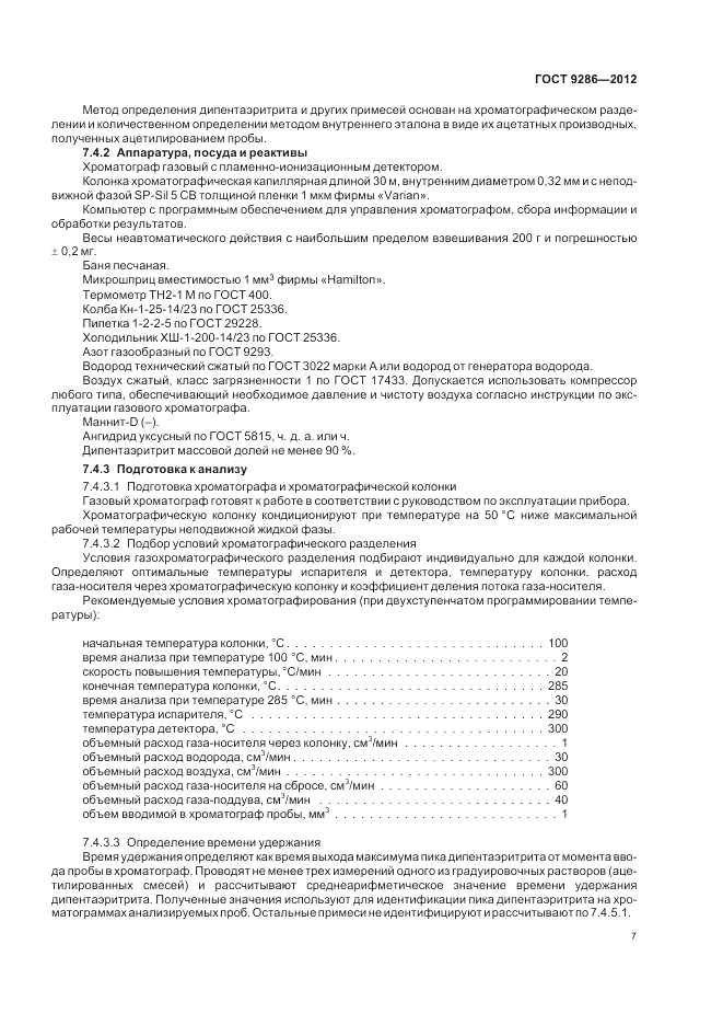ГОСТ 9286-2012, страница 11