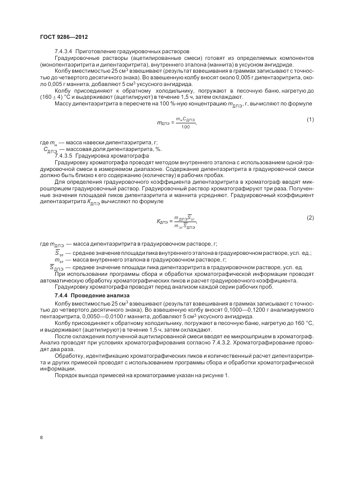ГОСТ 9286-2012, страница 12