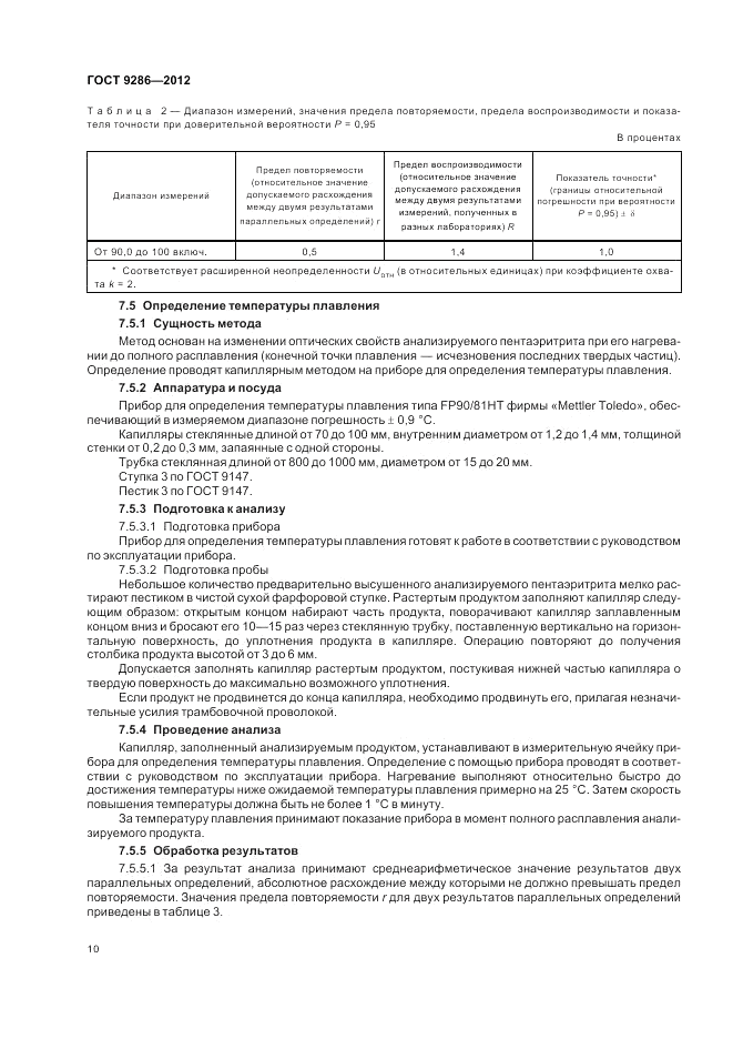 ГОСТ 9286-2012, страница 14