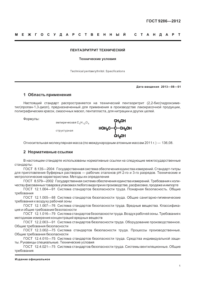 ГОСТ 9286-2012, страница 5