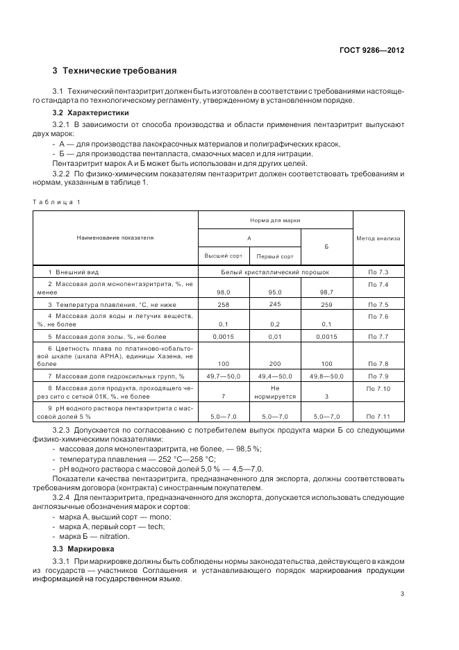 ГОСТ 9286-2012, страница 7