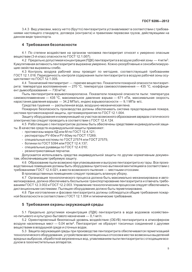 ГОСТ 9286-2012, страница 9