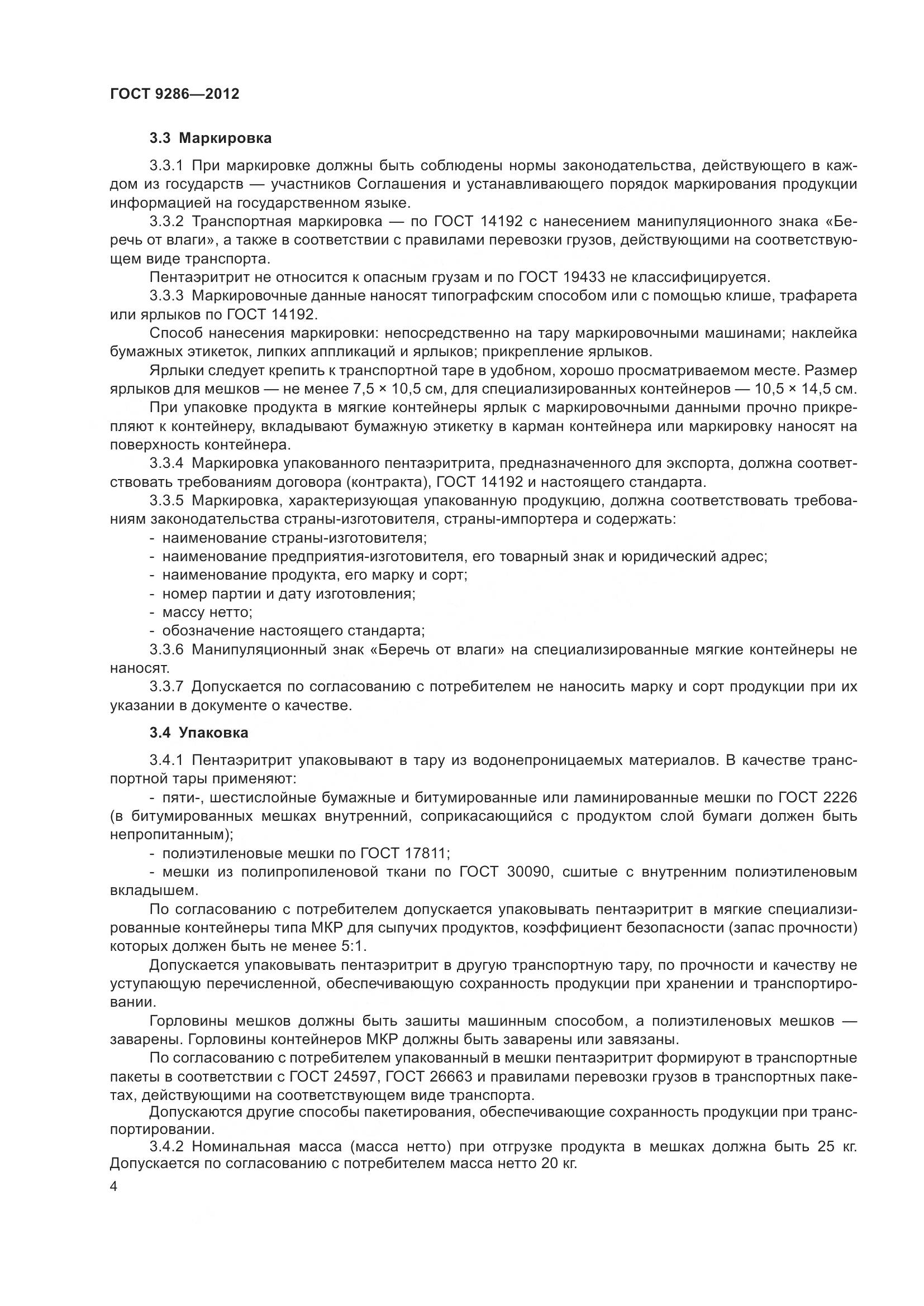 ГОСТ 9286-2012, страница 10