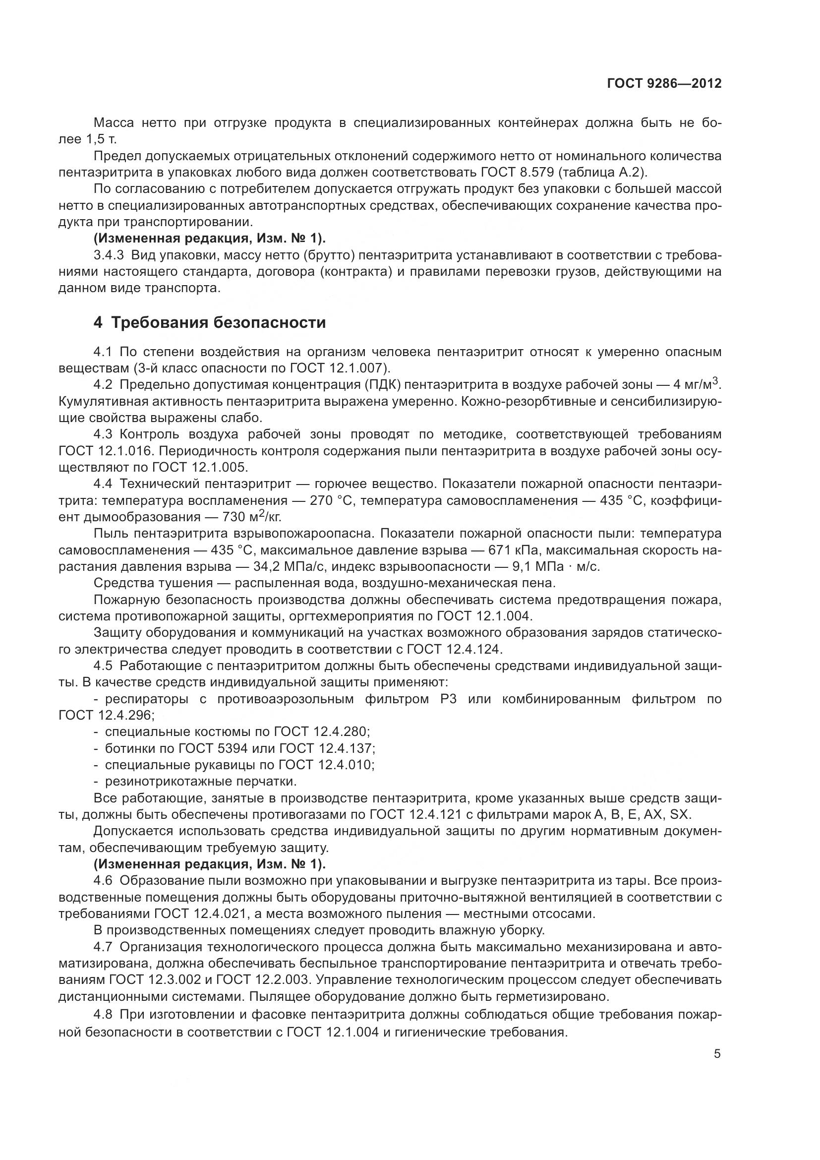 ГОСТ 9286-2012, страница 11