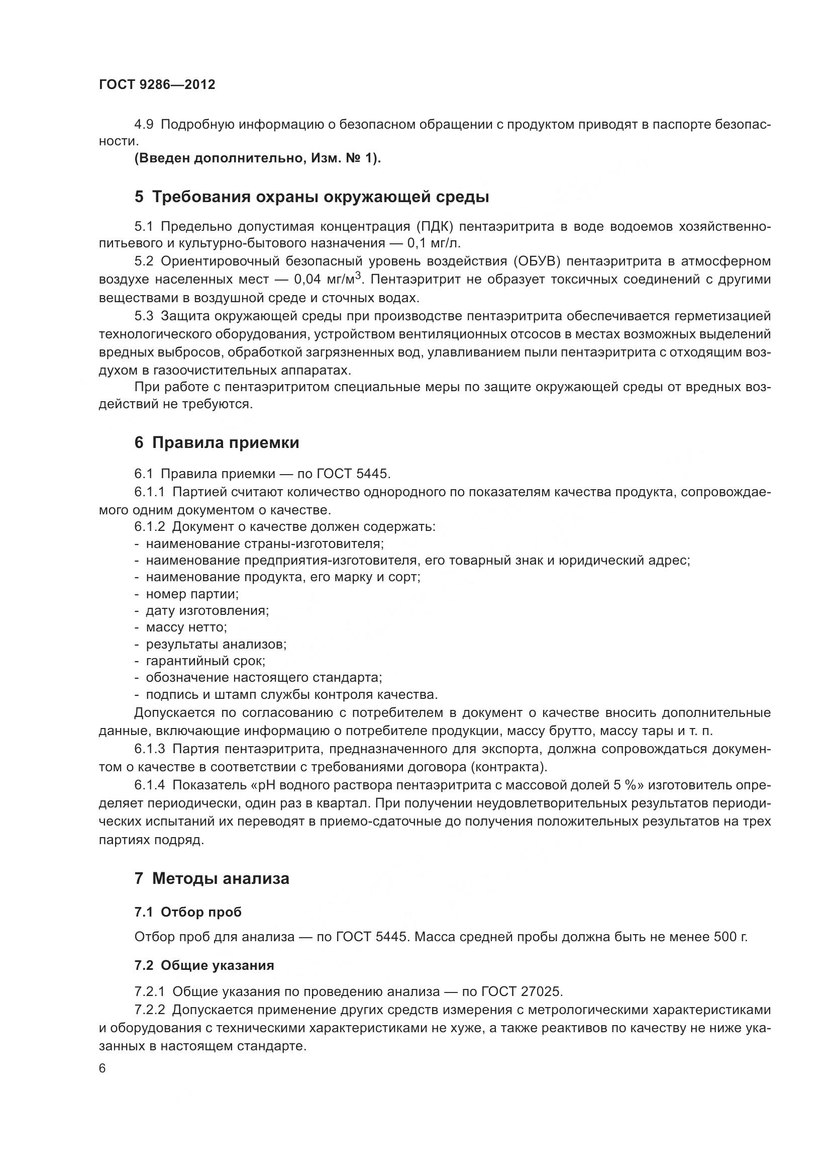 ГОСТ 9286-2012, страница 12