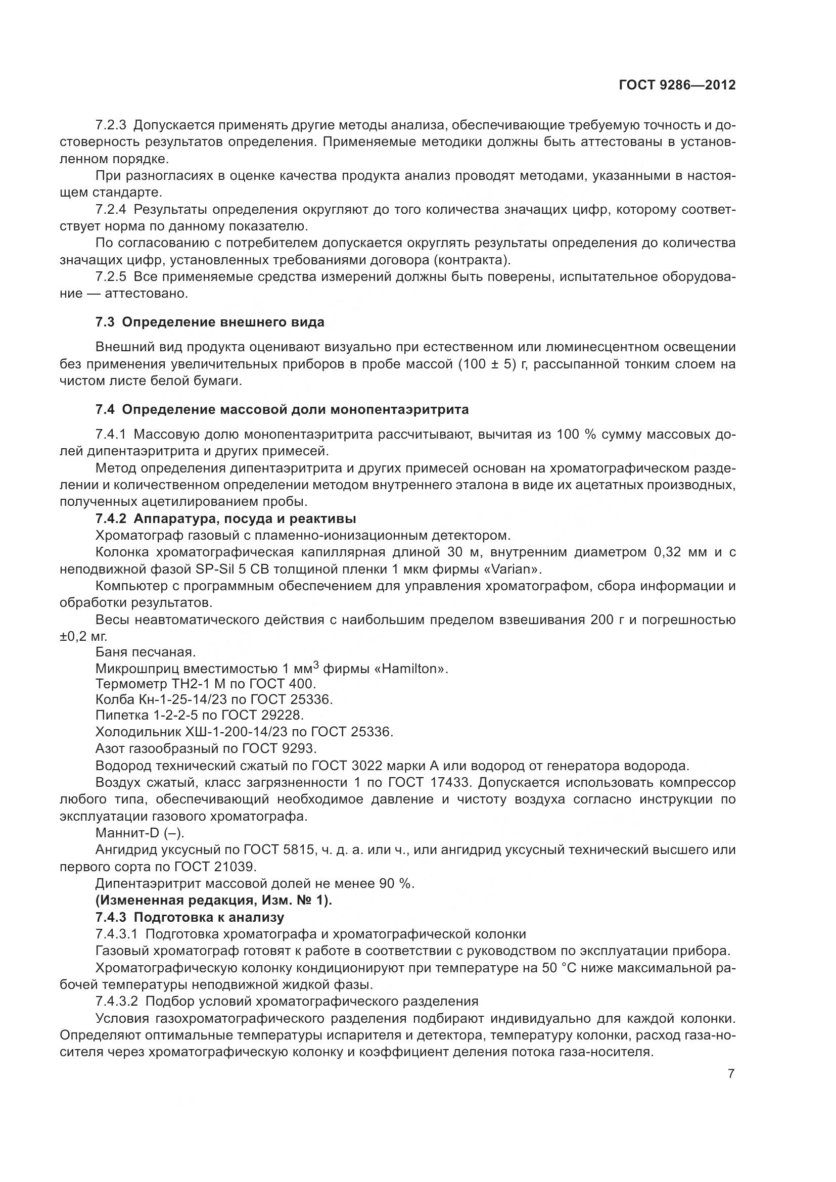 ГОСТ 9286-2012, страница 13