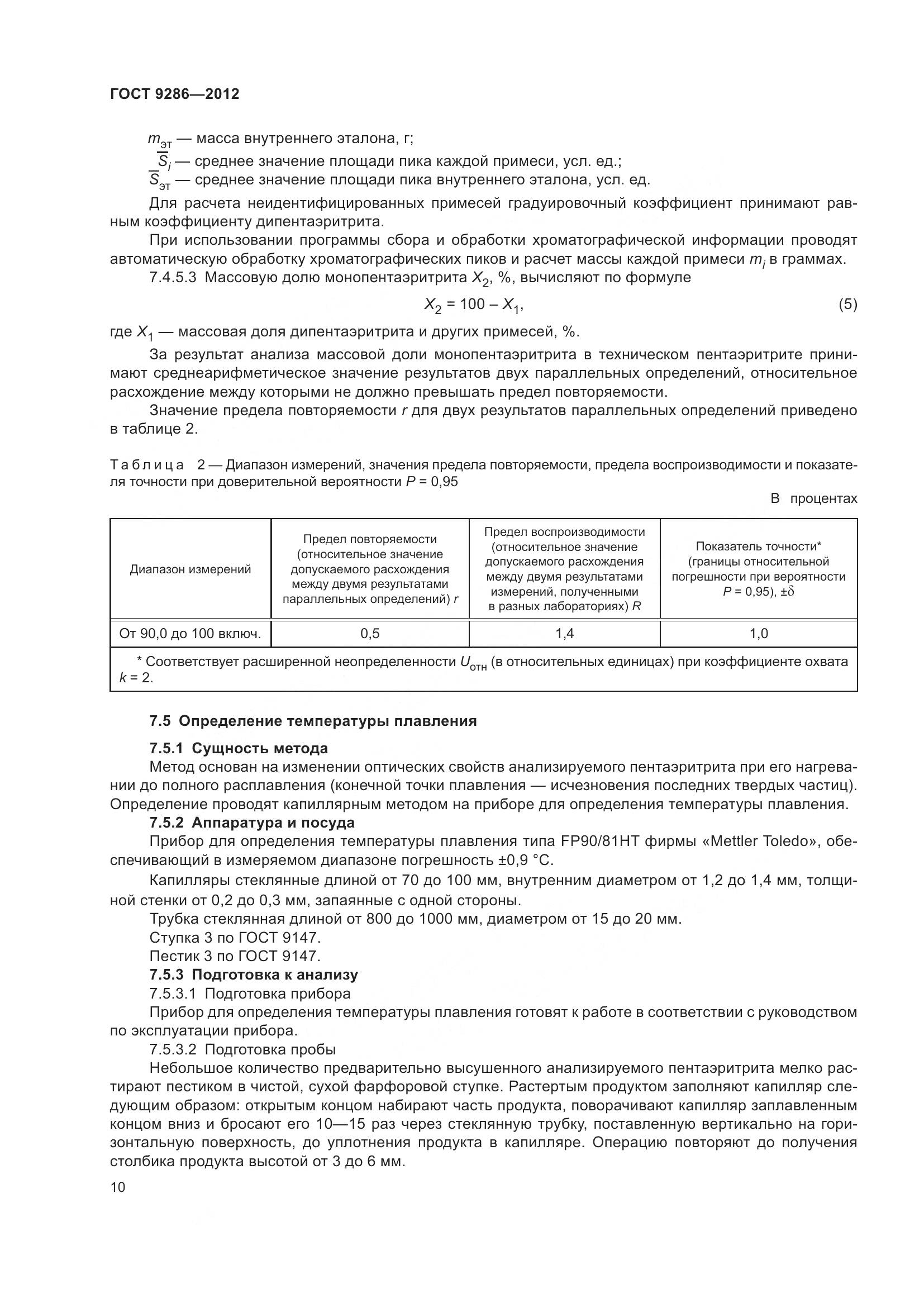 ГОСТ 9286-2012, страница 16