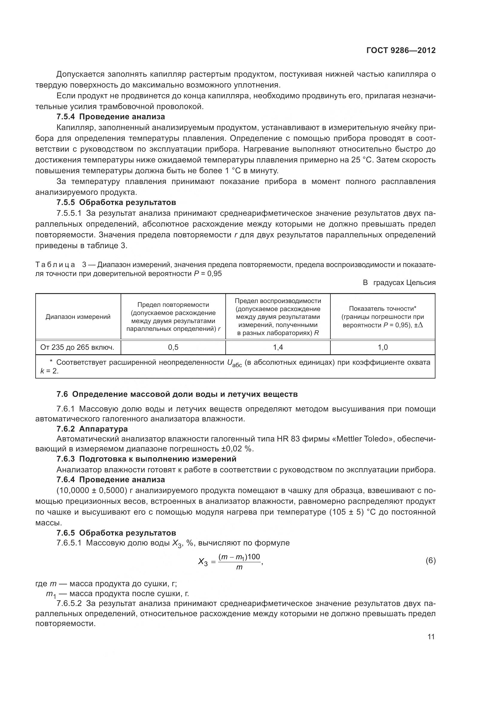 ГОСТ 9286-2012, страница 17