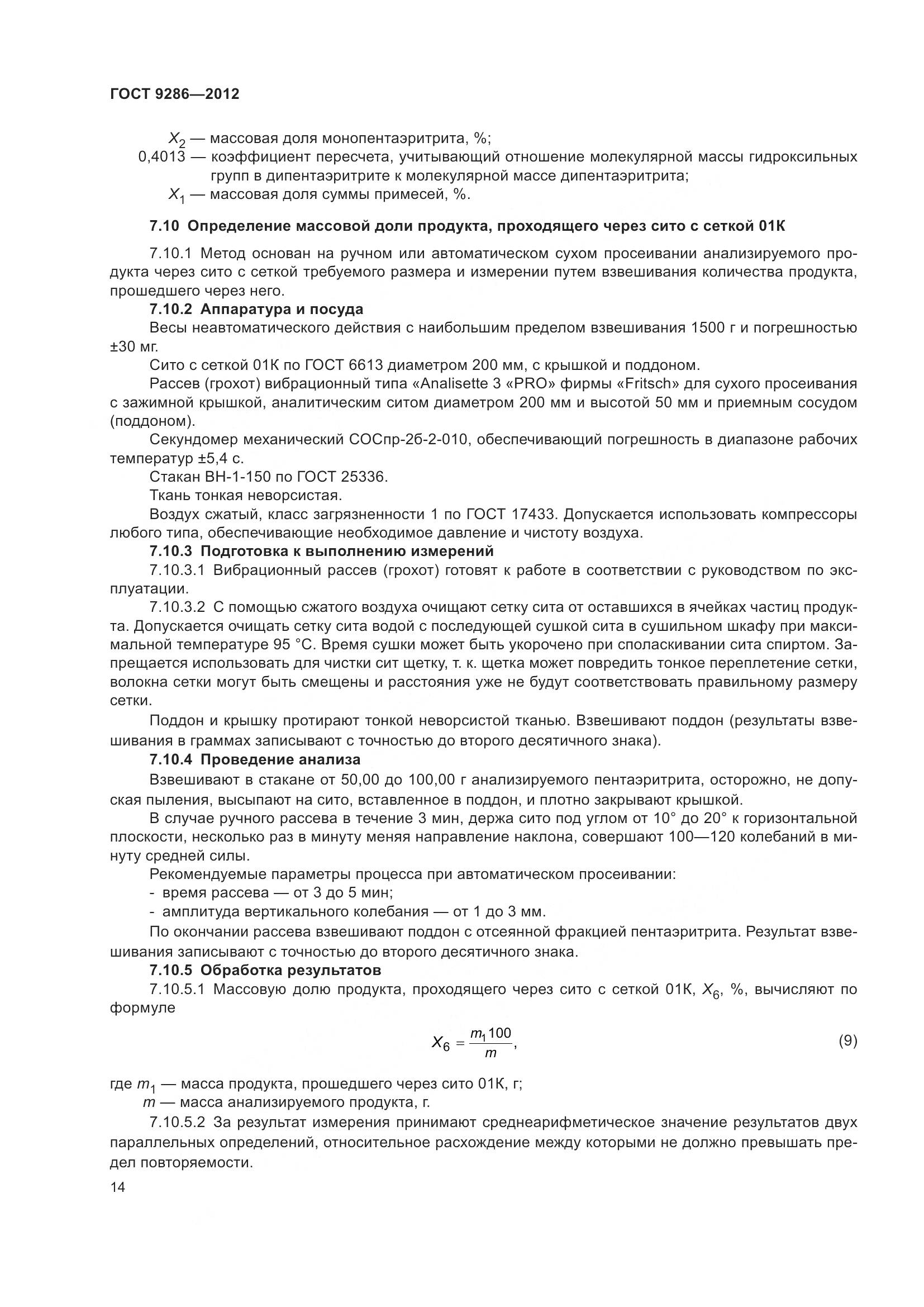 ГОСТ 9286-2012, страница 20