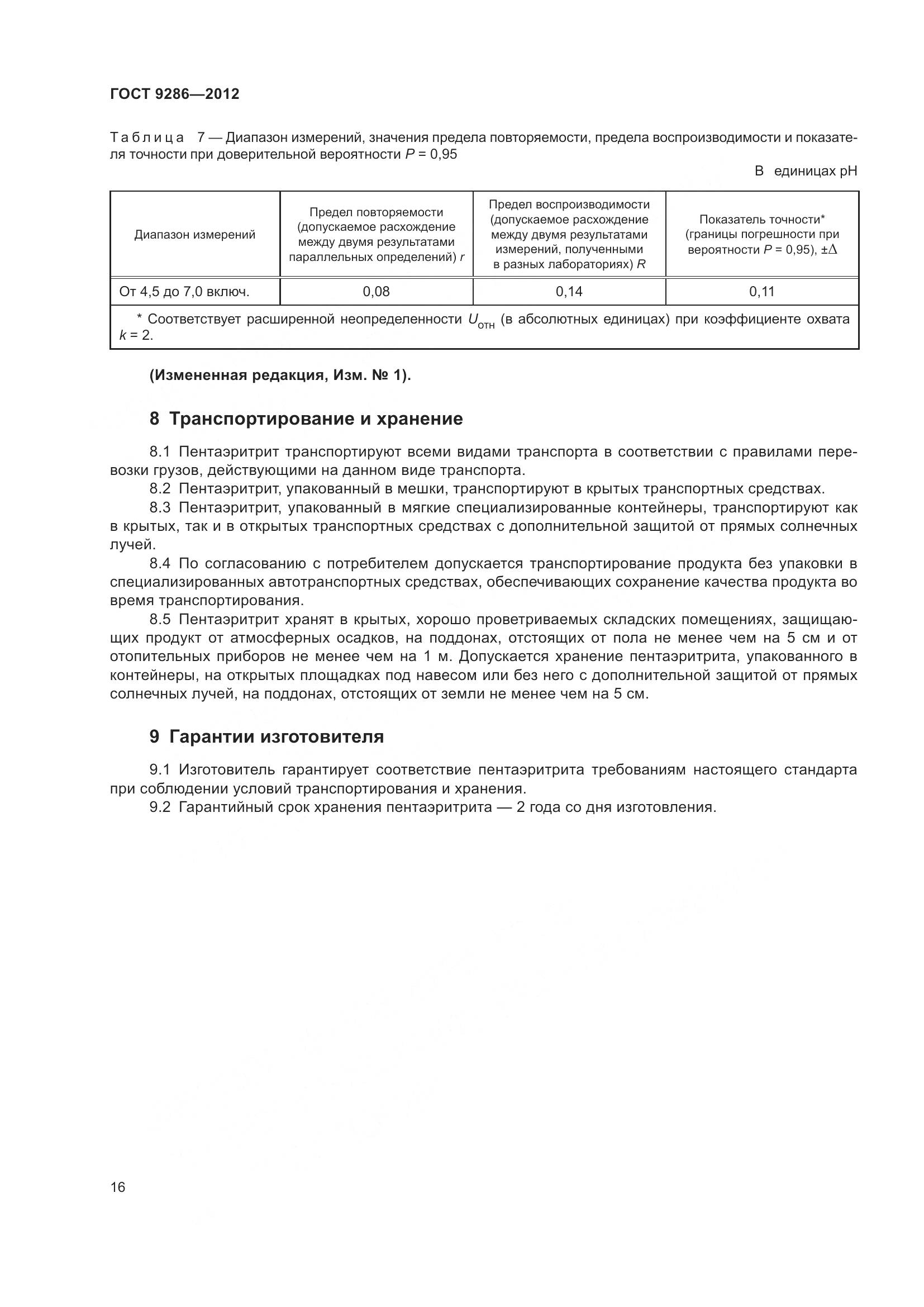 ГОСТ 9286-2012, страница 22