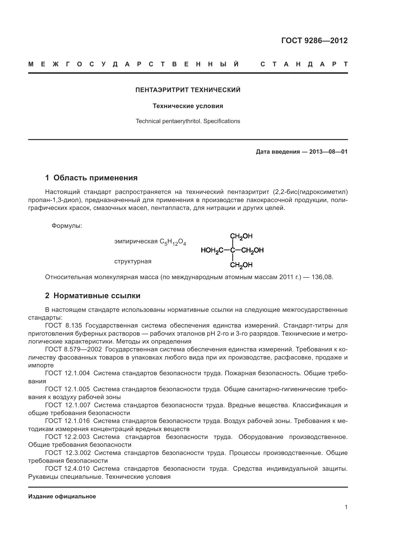 ГОСТ 9286-2012, страница 7