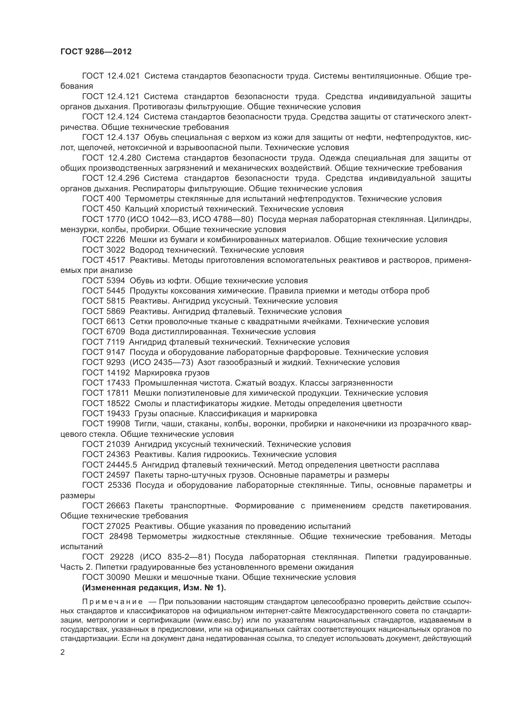 ГОСТ 9286-2012, страница 8