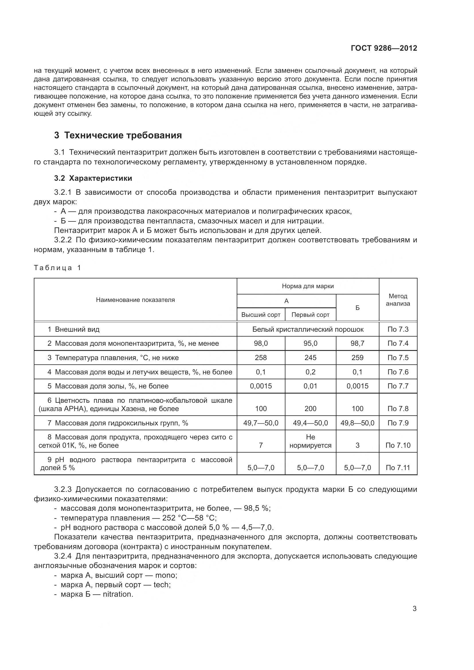 ГОСТ 9286-2012, страница 9