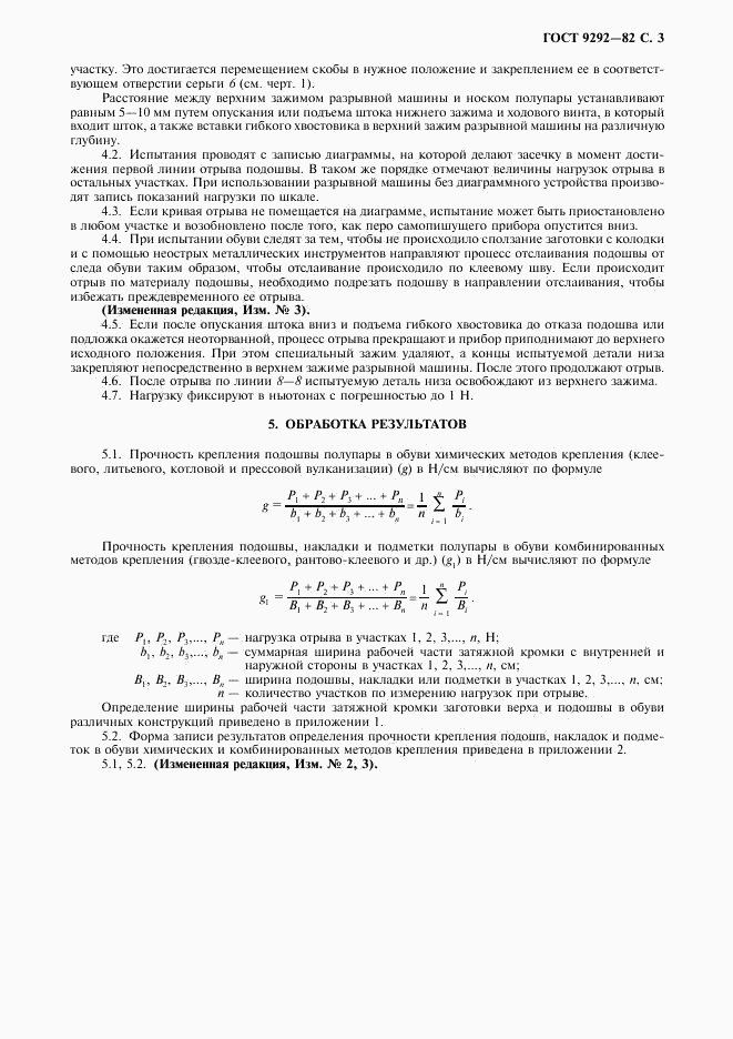 ГОСТ 9292-82, страница 4