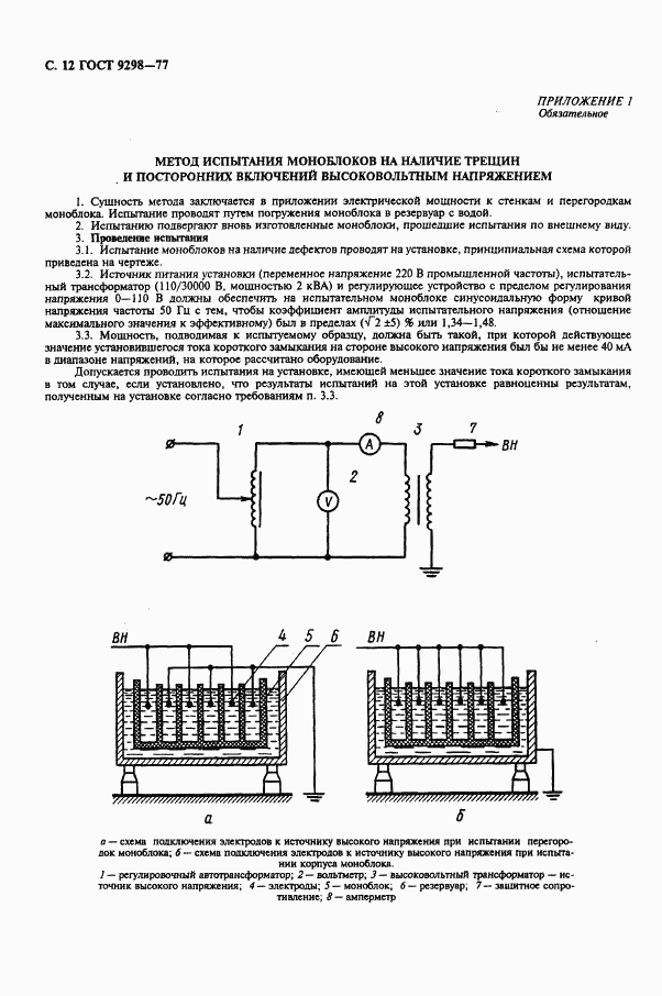 ГОСТ 9298-77, страница 13
