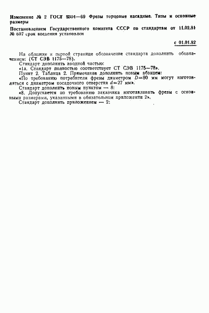 ГОСТ 9304-69, страница 8