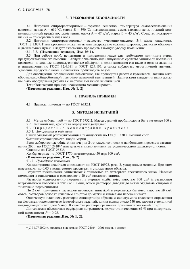 ГОСТ 9307-78, страница 4