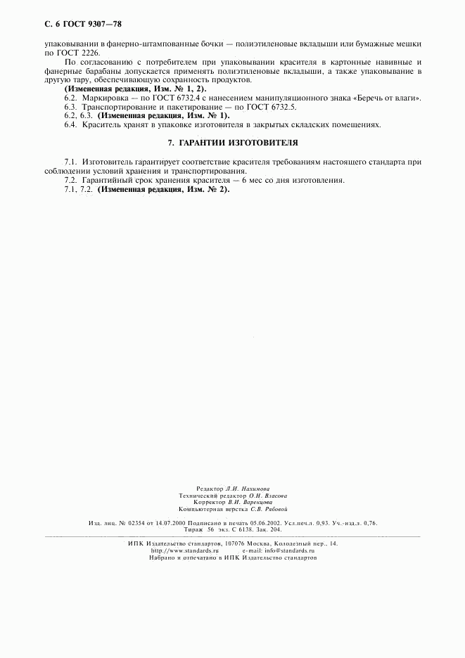 ГОСТ 9307-78, страница 8