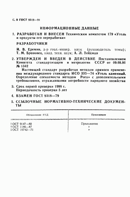 ГОСТ 9318-91, страница 9