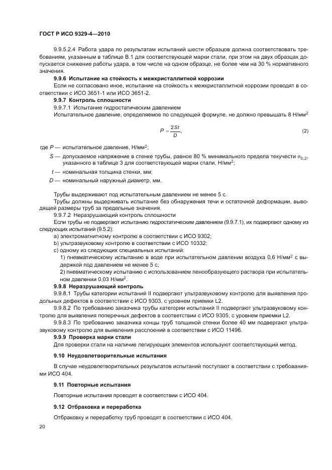 ГОСТ Р ИСО 9329-4-2010, страница 24