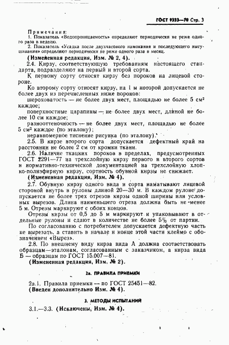 ГОСТ 9333-70, страница 4
