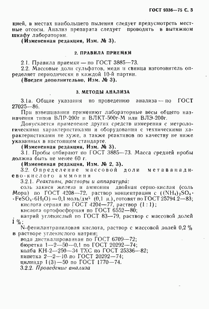 ГОСТ 9336-75, страница 4