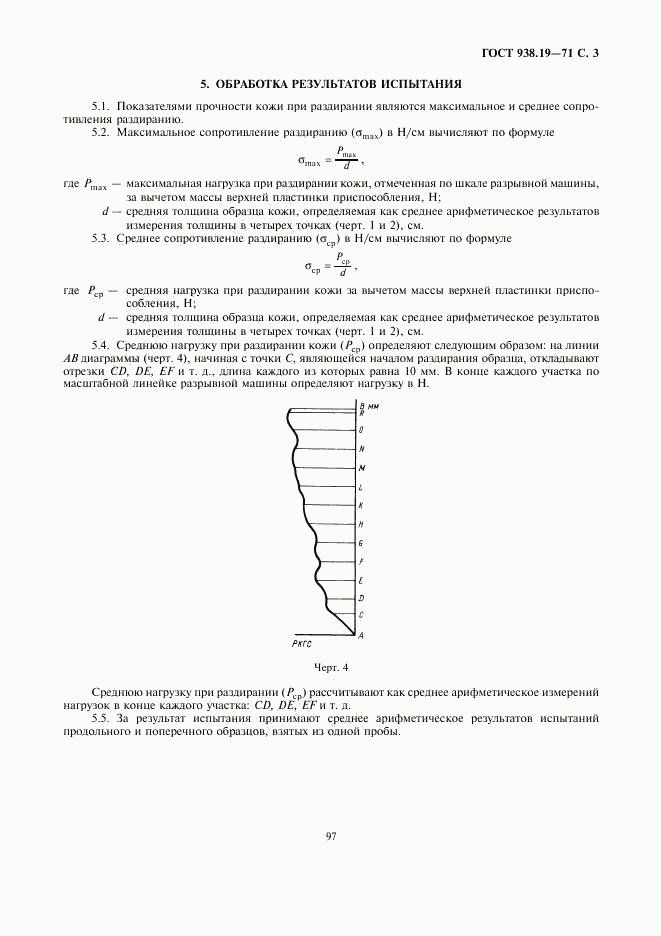 ГОСТ 938.19-71, страница 3