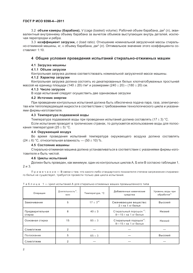 ГОСТ Р ИСО 9398-4-2011, страница 6