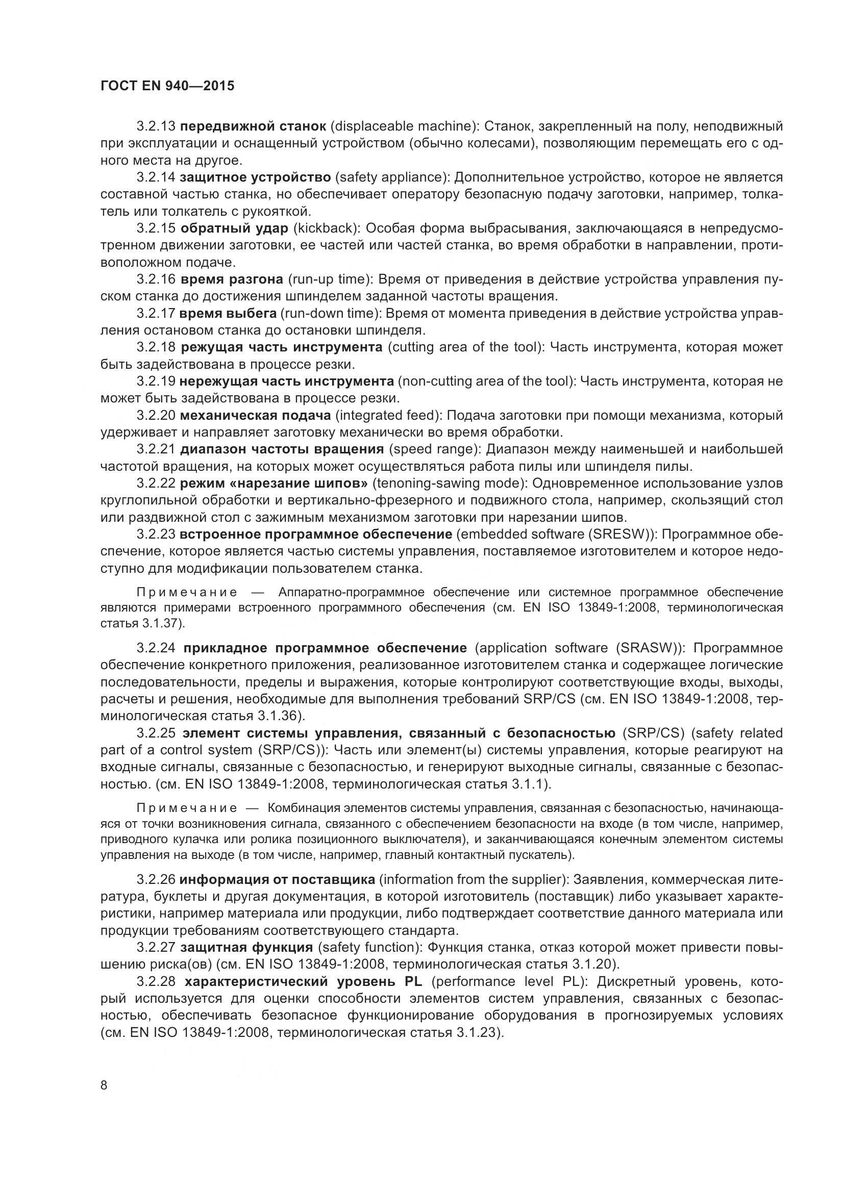 ГОСТ EN 940-2015, страница 14