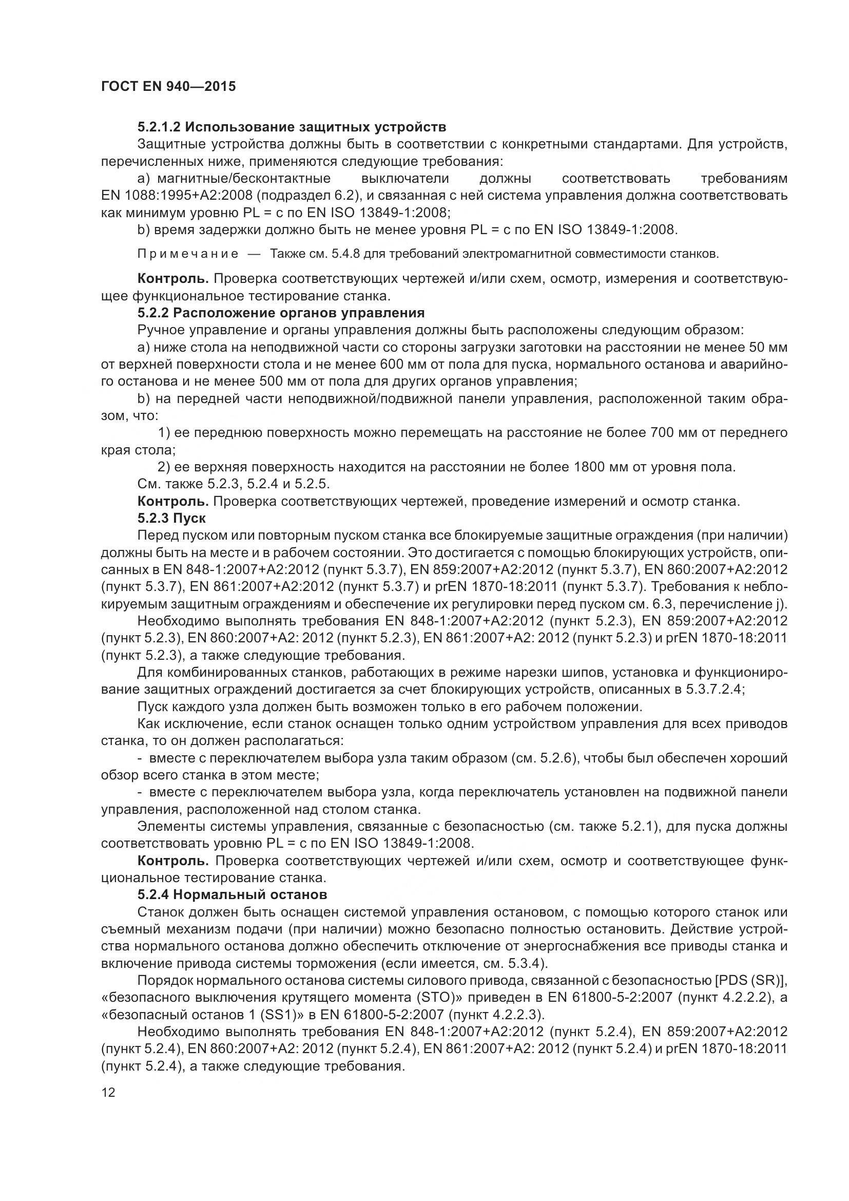 ГОСТ EN 940-2015, страница 18