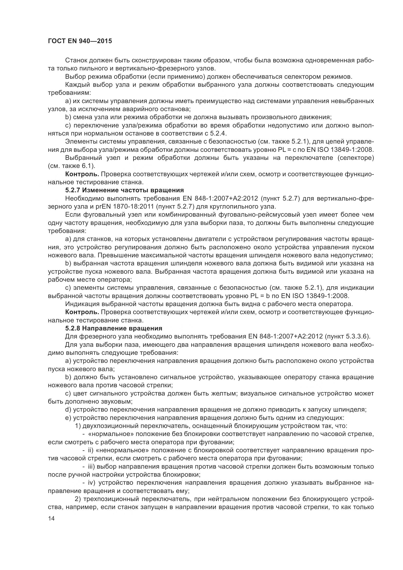 ГОСТ EN 940-2015, страница 20