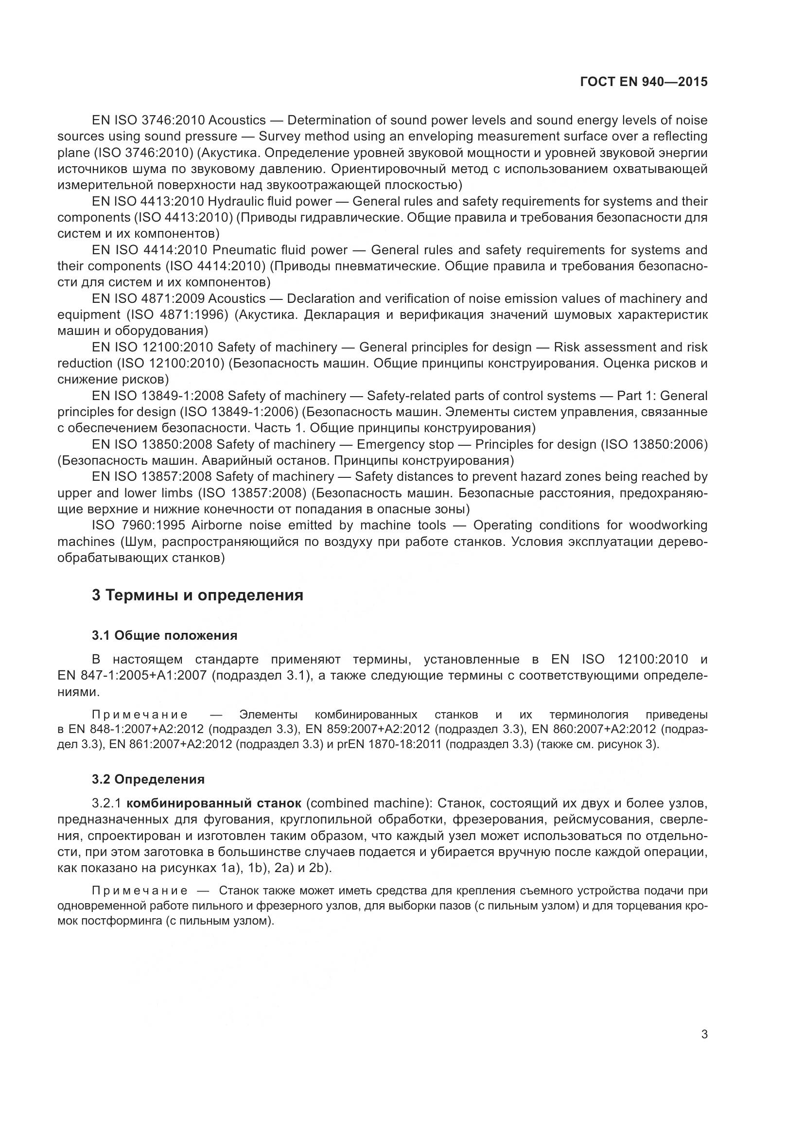 ГОСТ EN 940-2015, страница 9