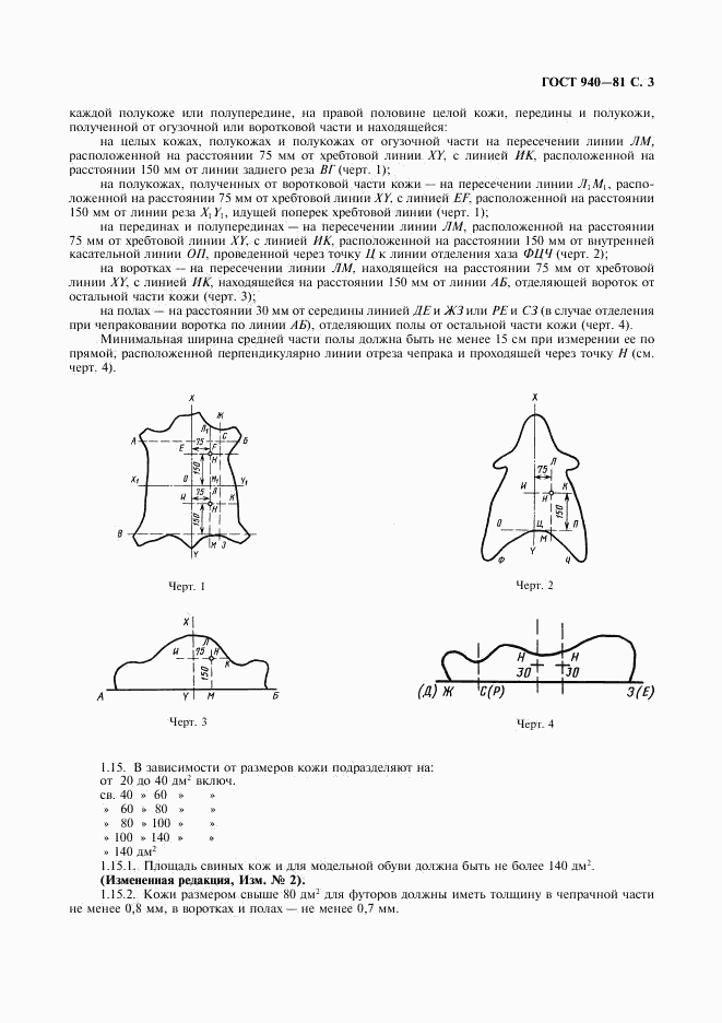 ГОСТ 940-81, страница 4