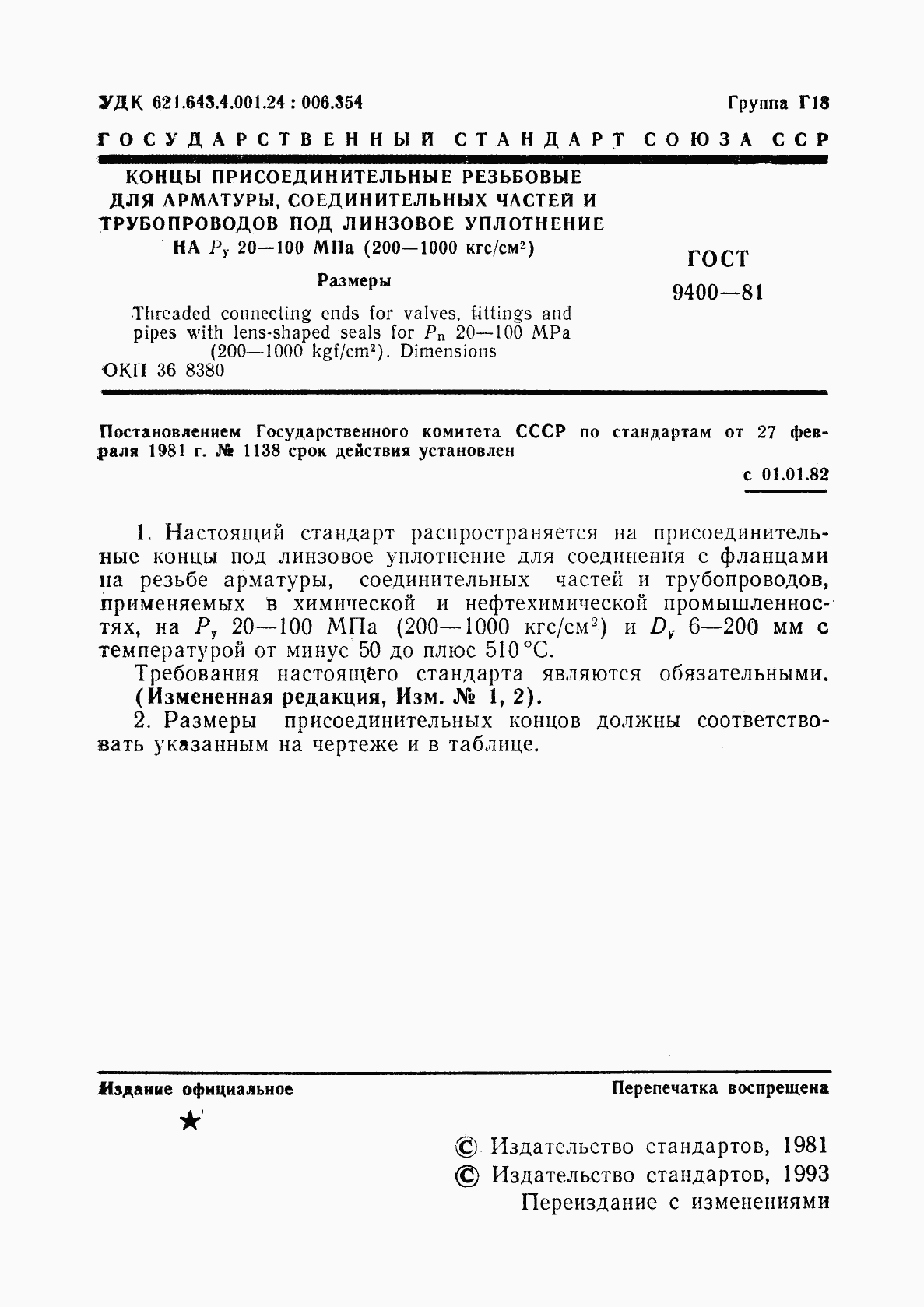 ГОСТ 9400-81, страница 2