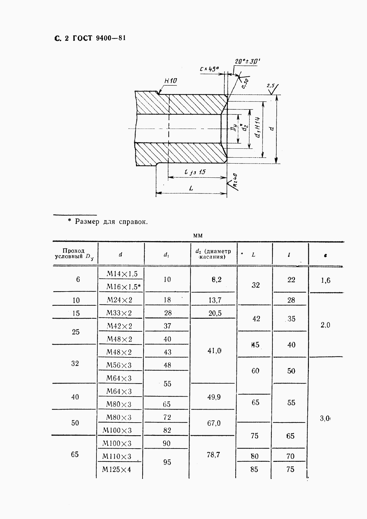 ГОСТ 9400-81, страница 3