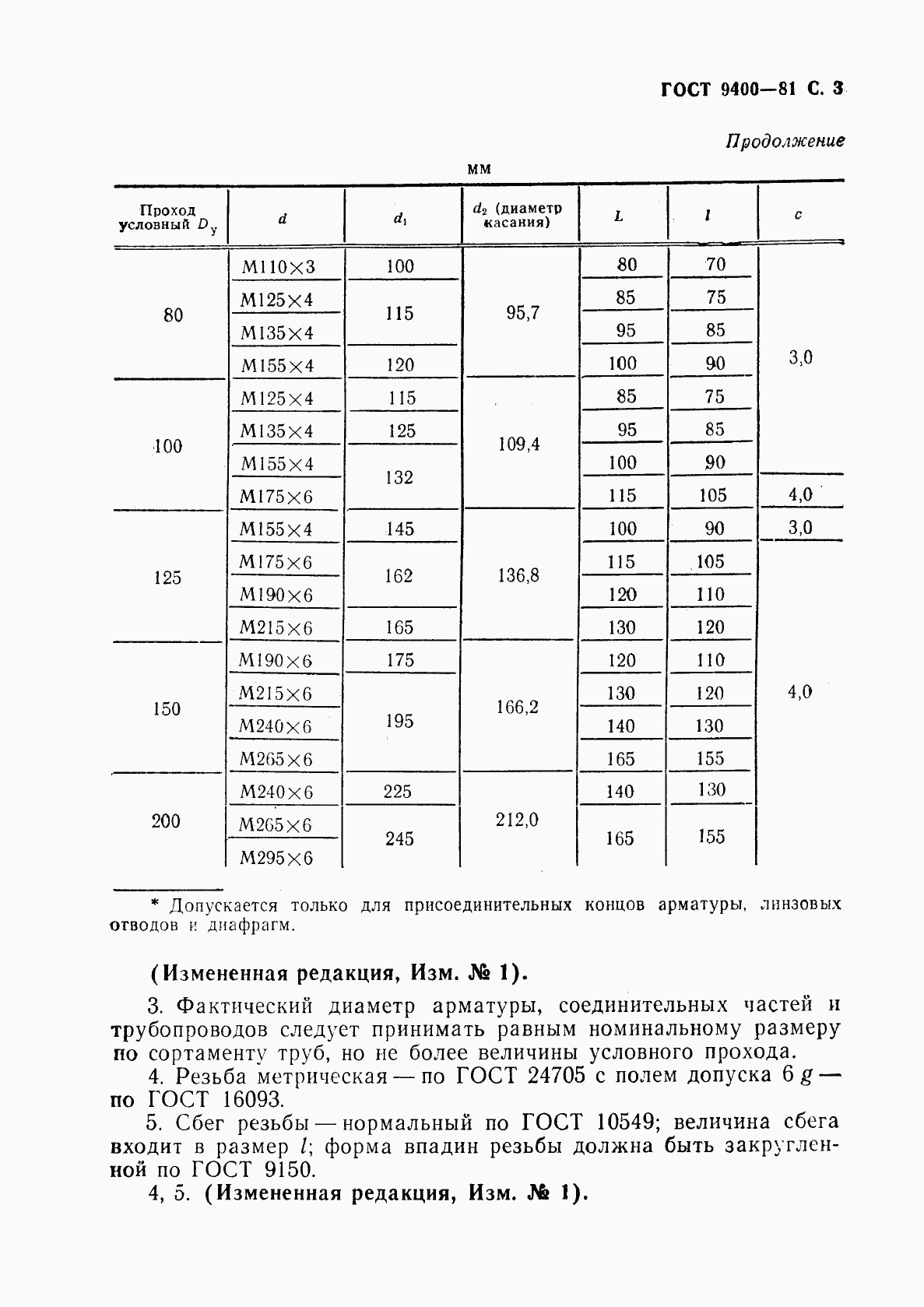 ГОСТ 9400-81, страница 4