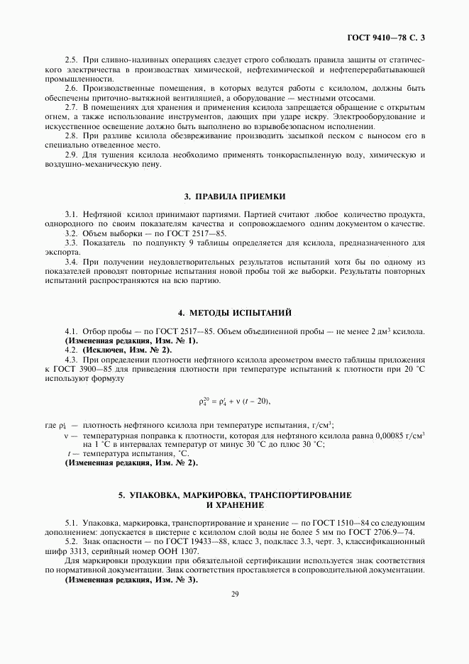 ГОСТ 9410-78, страница 3