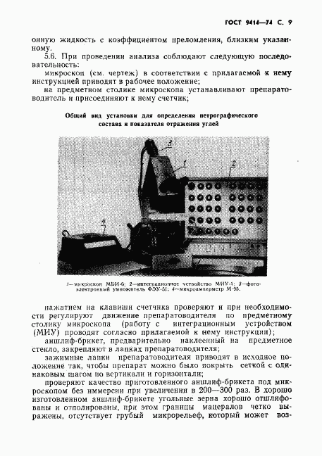ГОСТ 9414-74, страница 10