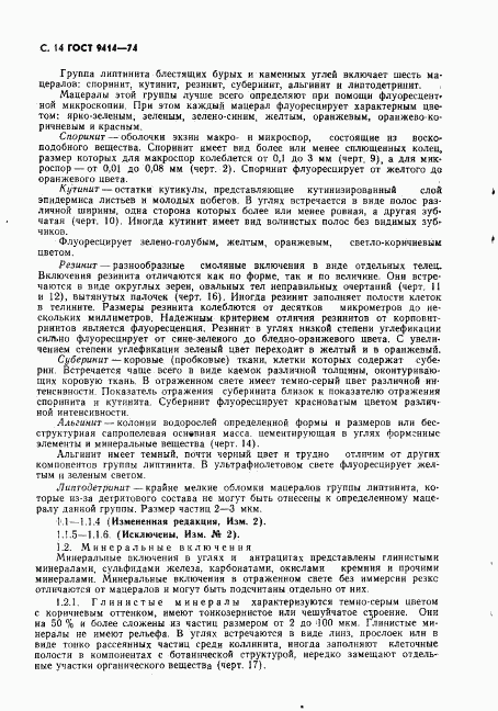 ГОСТ 9414-74, страница 15