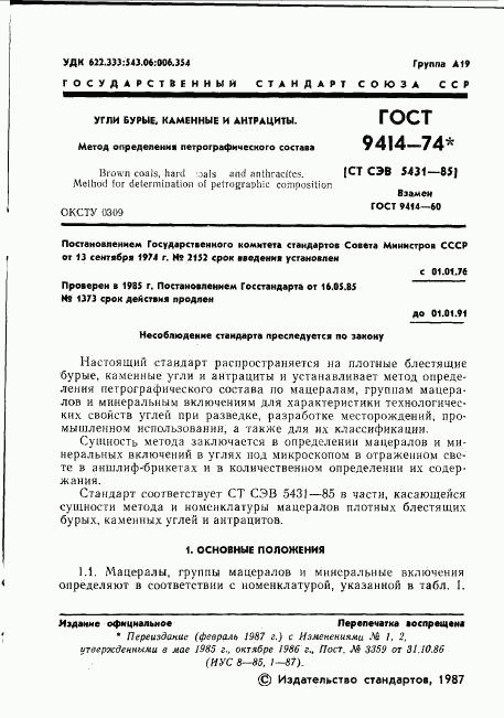 ГОСТ 9414-74, страница 2