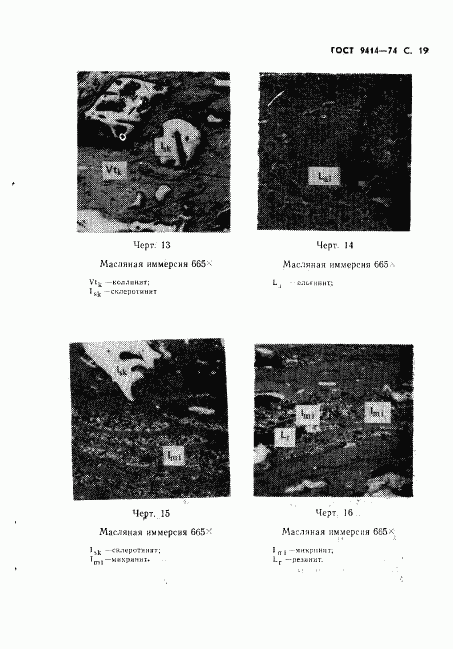 ГОСТ 9414-74, страница 20