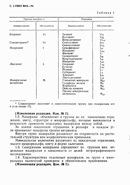 ГОСТ 9414-74, страница 3